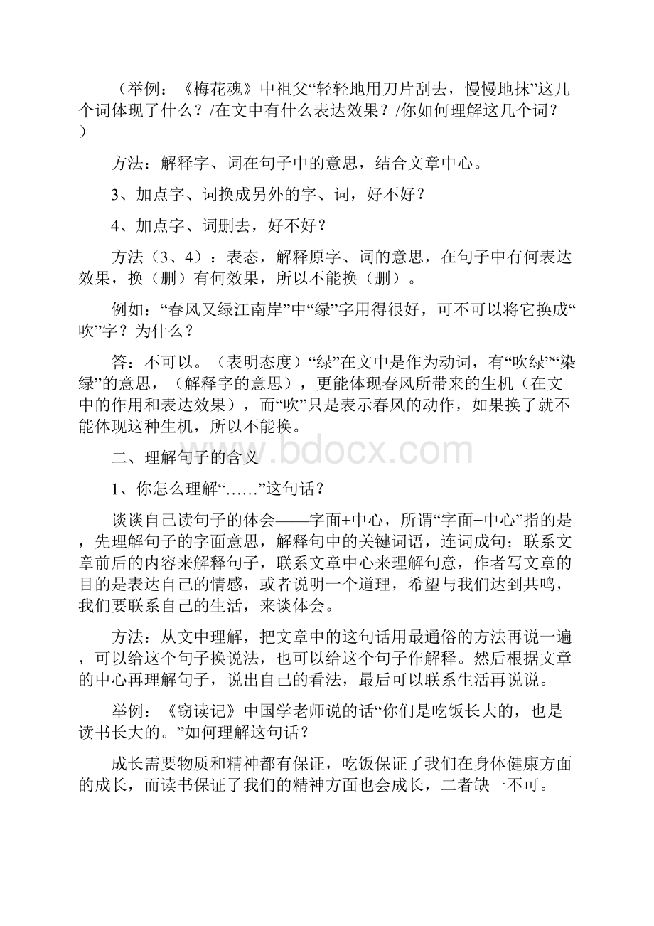 小学语文阅读题型和答题方法大总结.docx_第2页