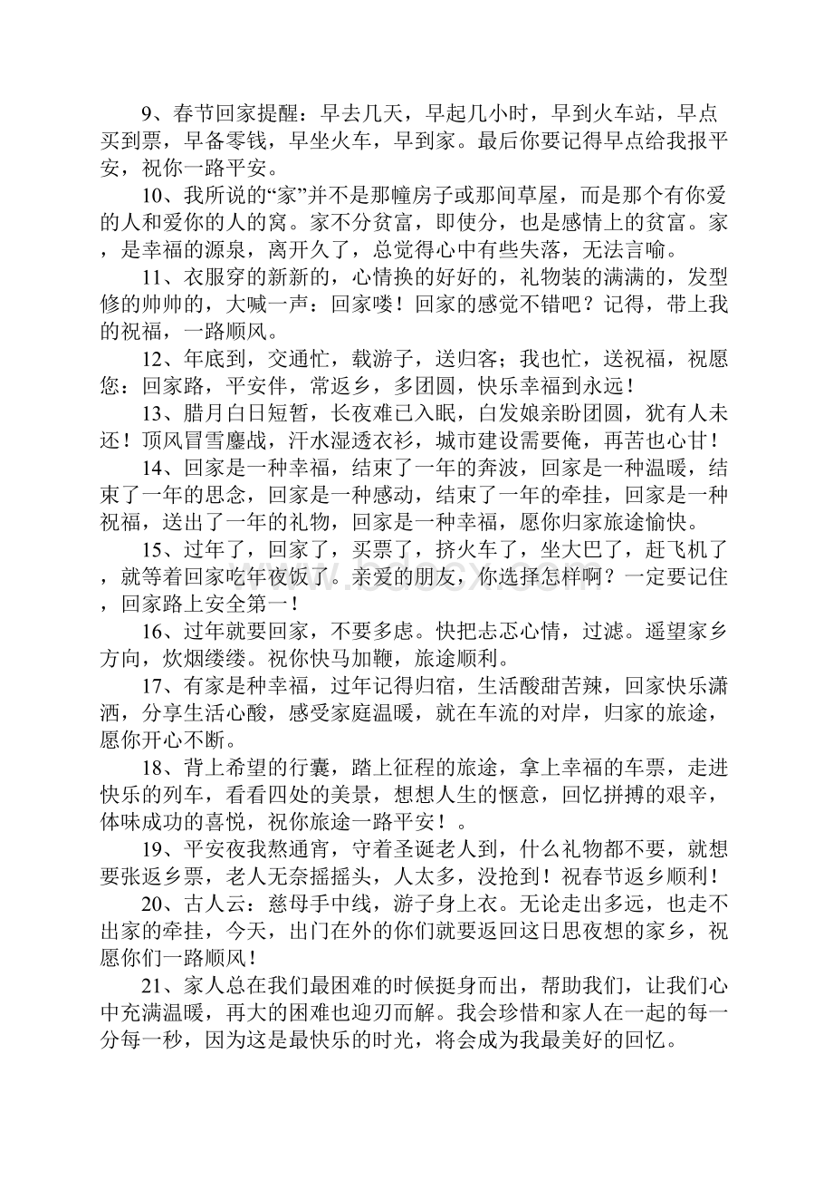 过年回家的心情说说.docx_第2页