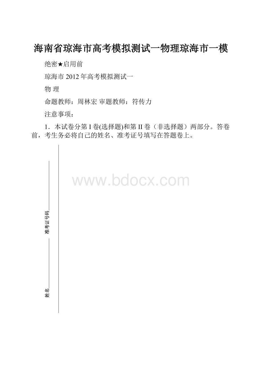 海南省琼海市高考模拟测试一物理琼海市一模.docx