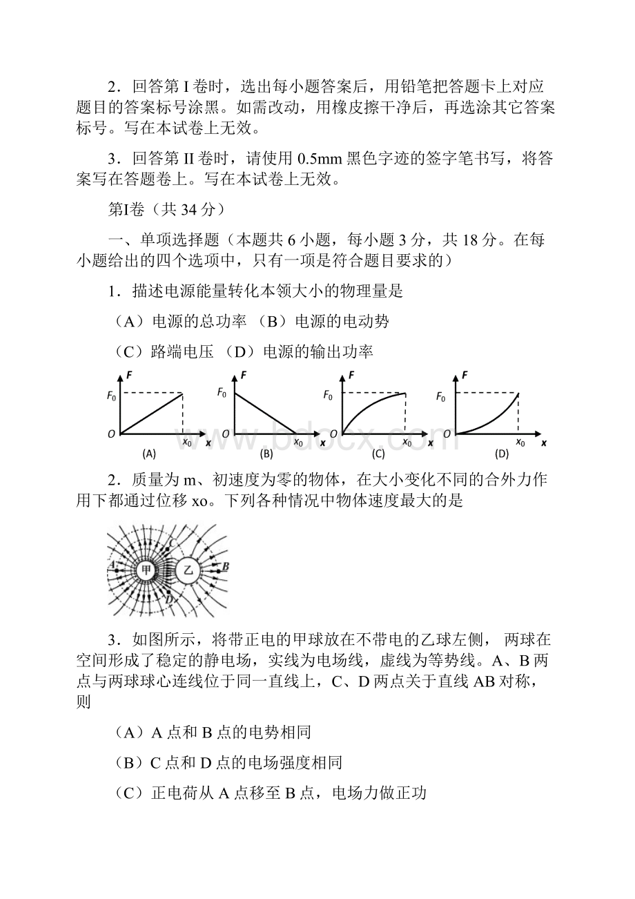 海南省琼海市高考模拟测试一物理琼海市一模.docx_第2页