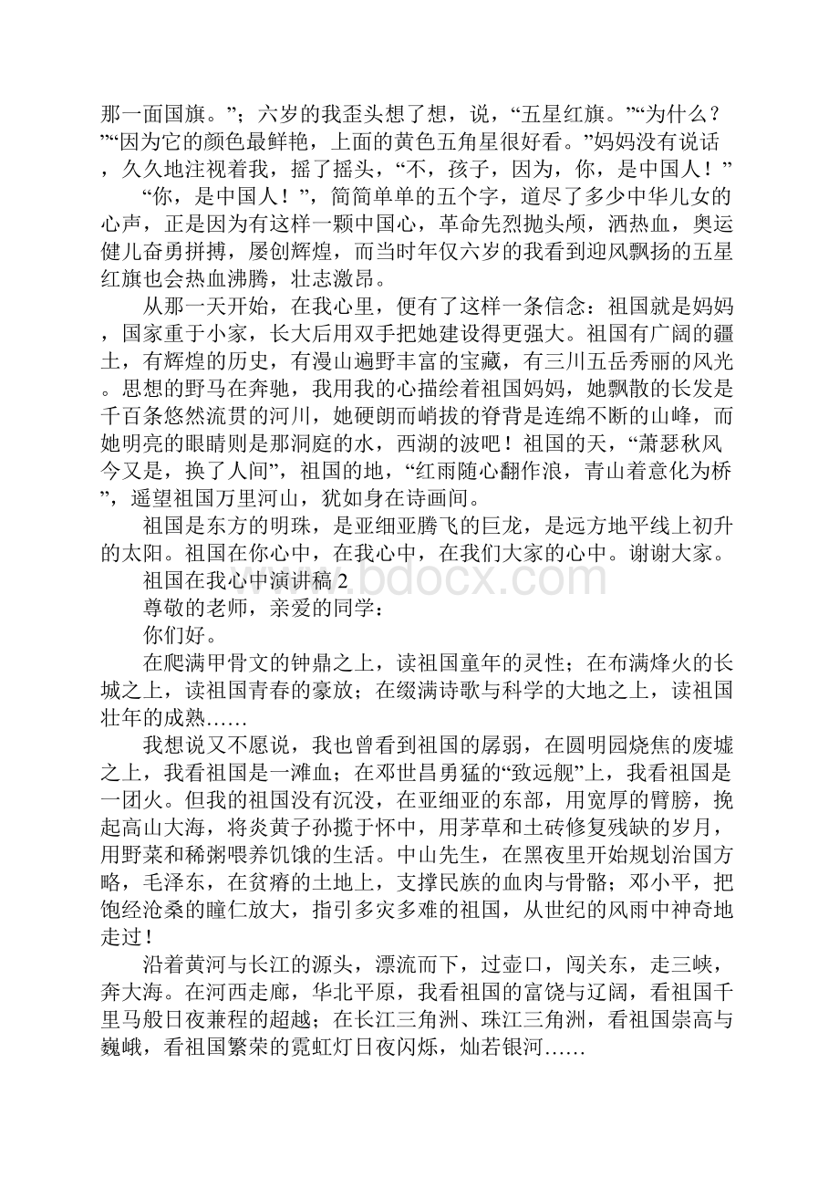 祖国在我心中演讲稿12篇.docx_第2页