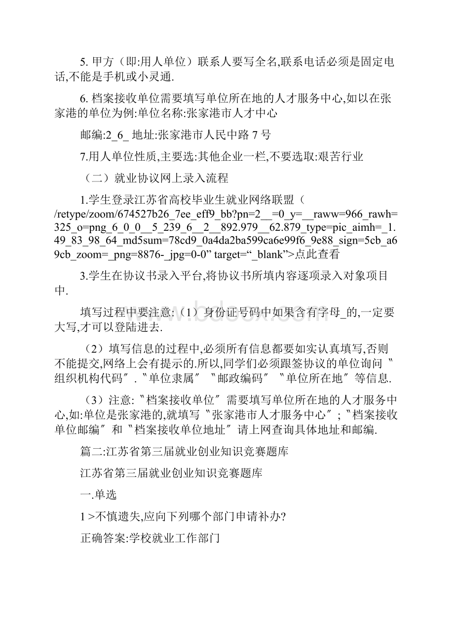 91job江苏省高校毕业生就业网络联盟入口.docx_第2页