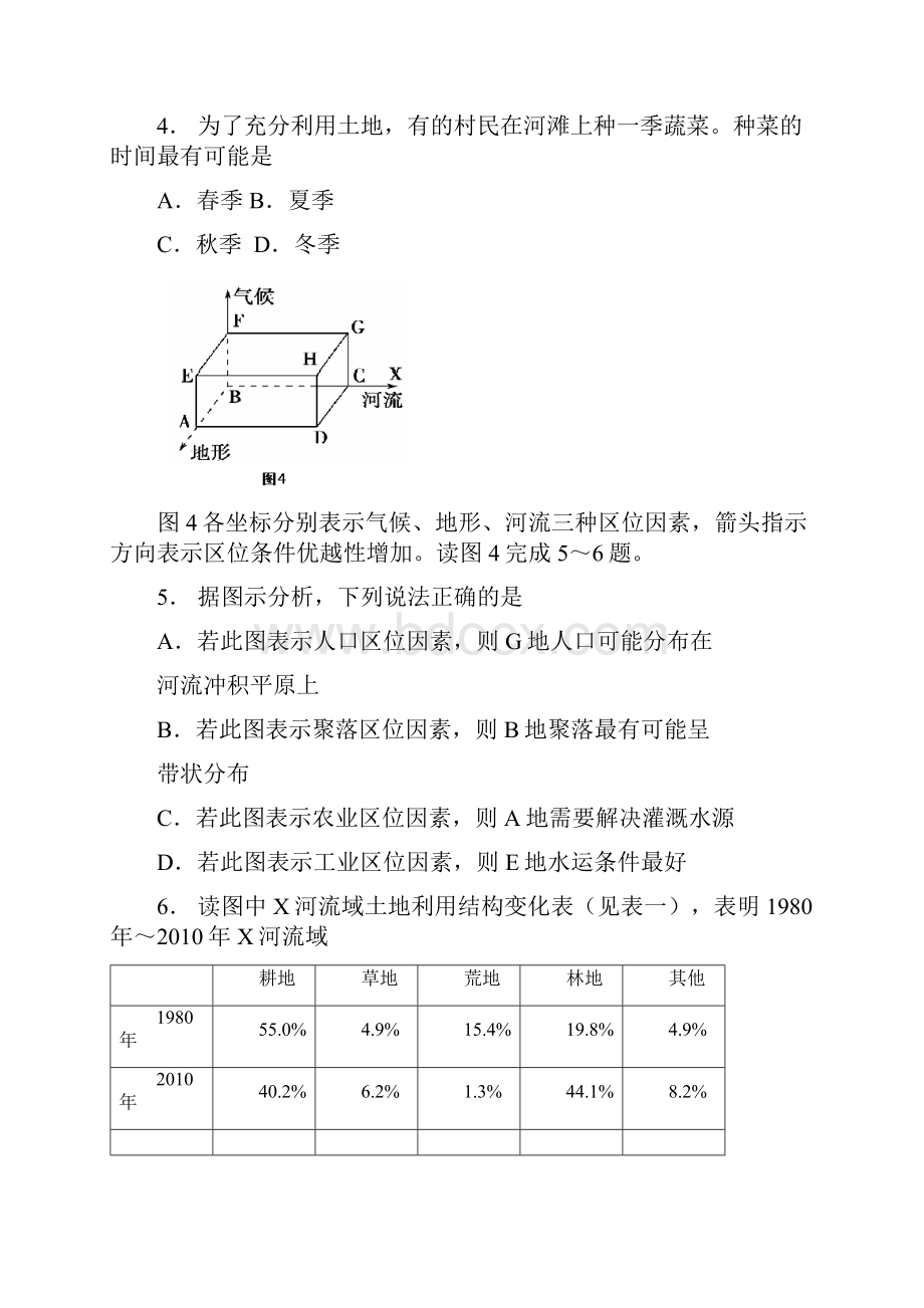 湖北襄阳四中届高三高考仿真模拟考试文综试题B卷.docx_第3页