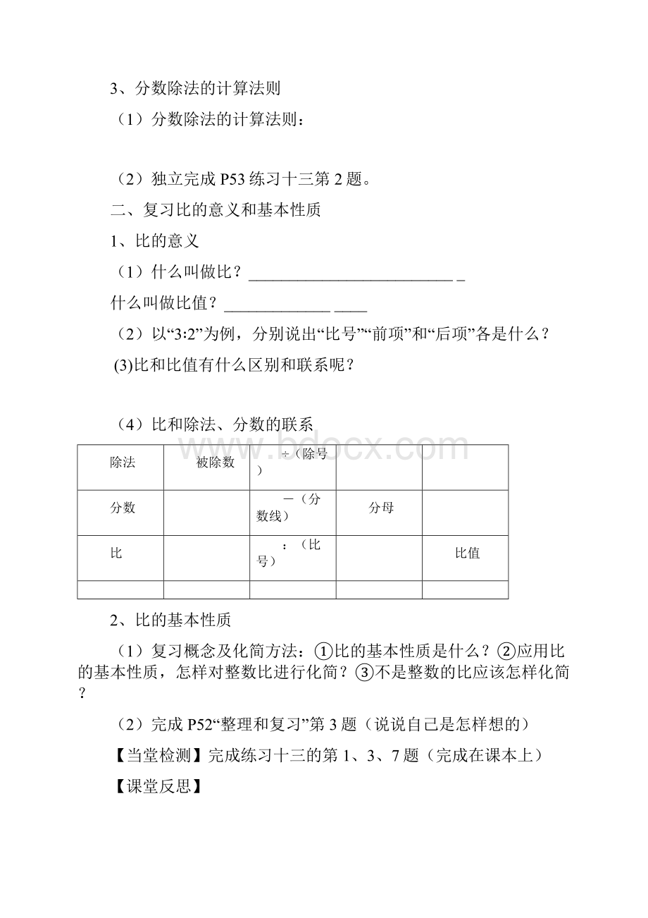 六年级第七周2125.docx_第2页