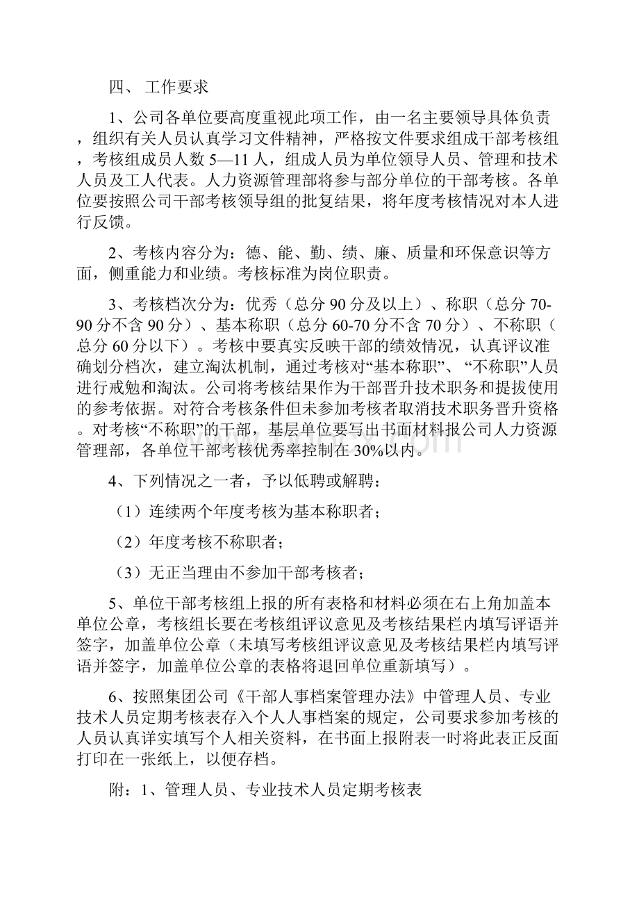 5号文干部考核.docx_第2页