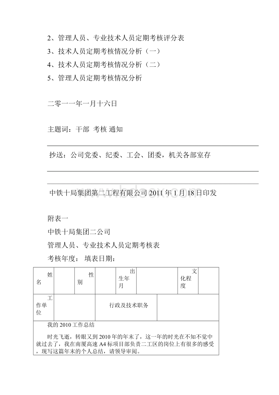 5号文干部考核.docx_第3页