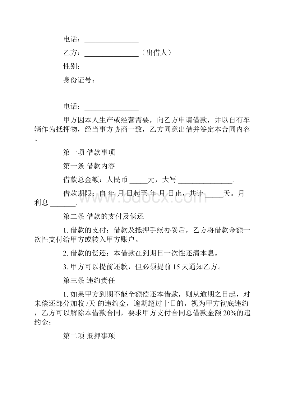 实用的个人借款合同合集八篇.docx_第3页