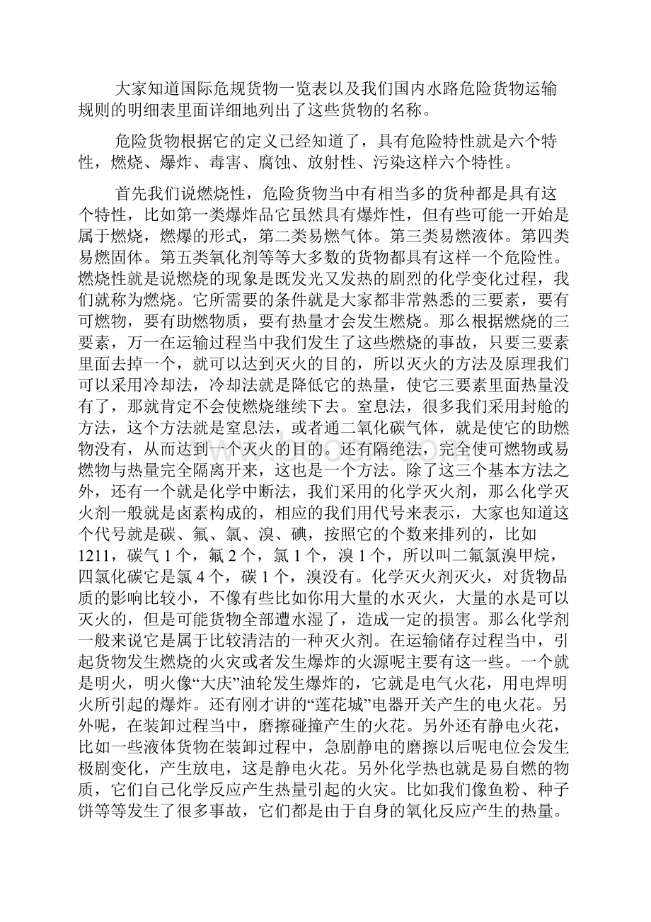 橙皮书运输建议书.docx_第3页