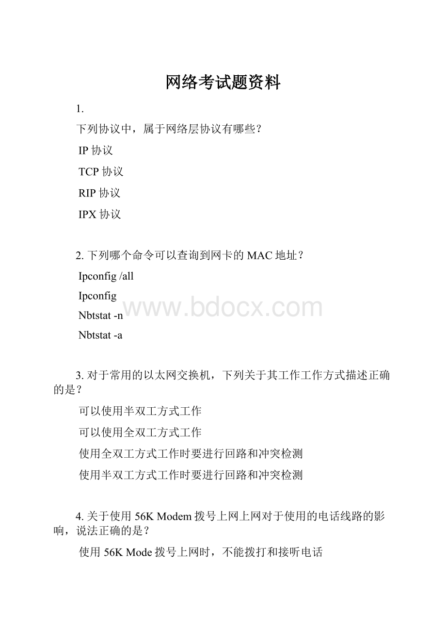 网络考试题资料.docx