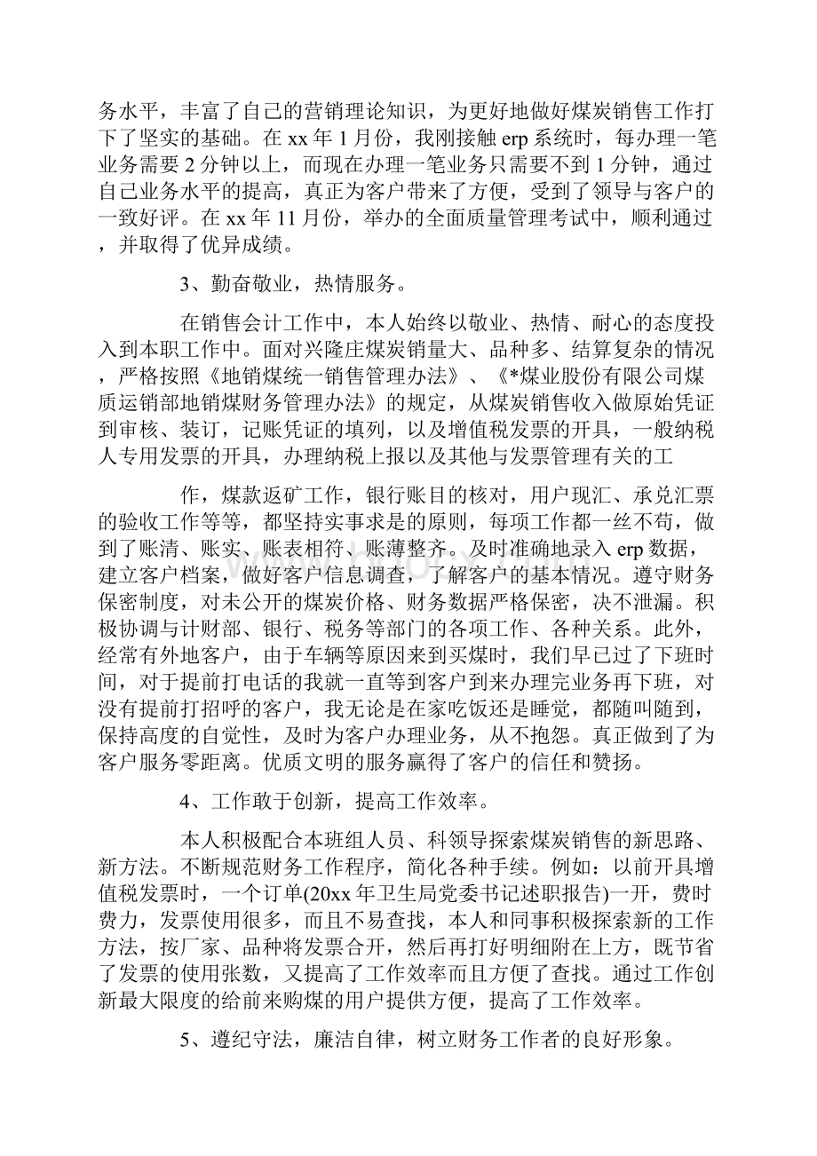 会计述职报告.docx_第2页