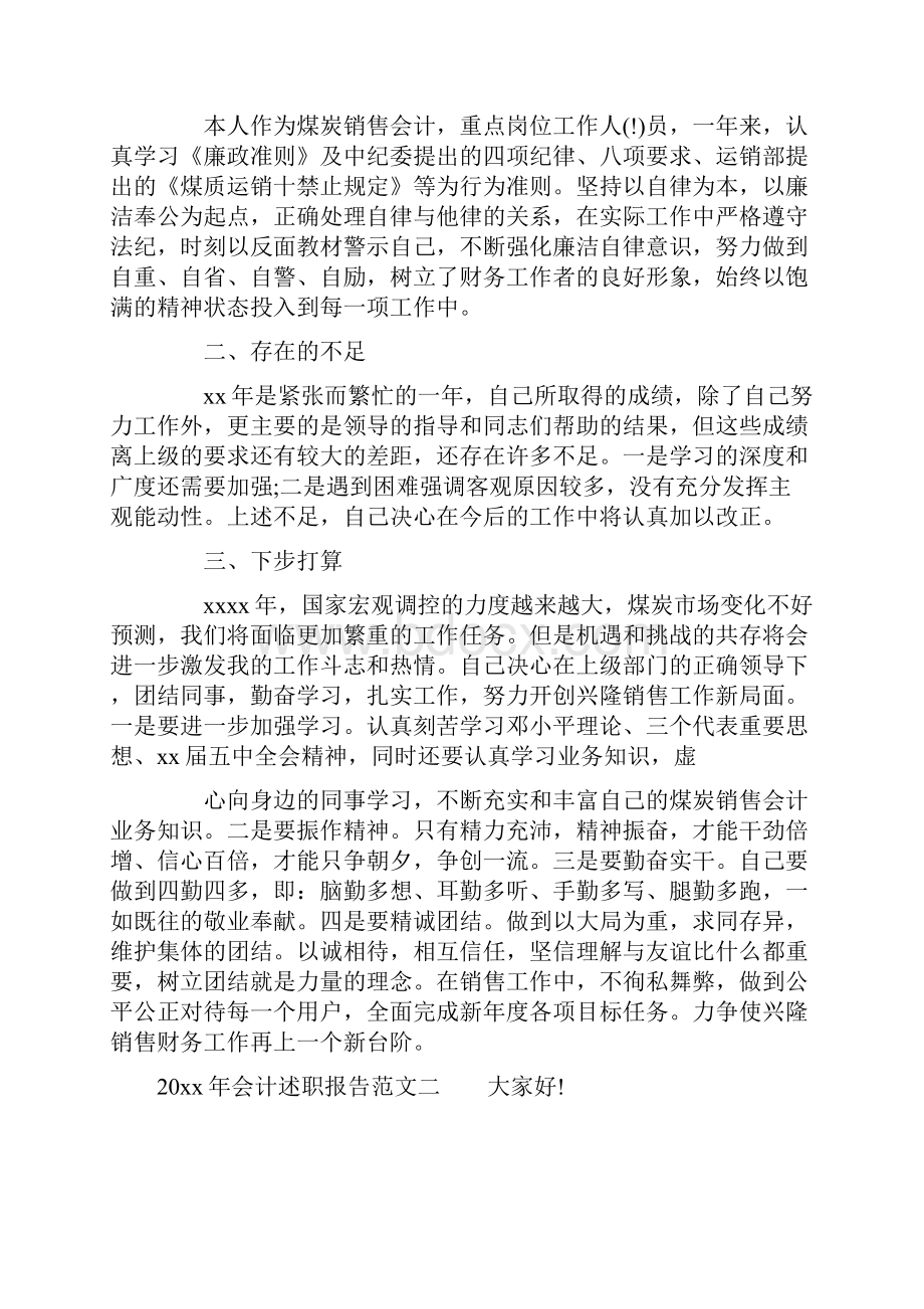 会计述职报告.docx_第3页