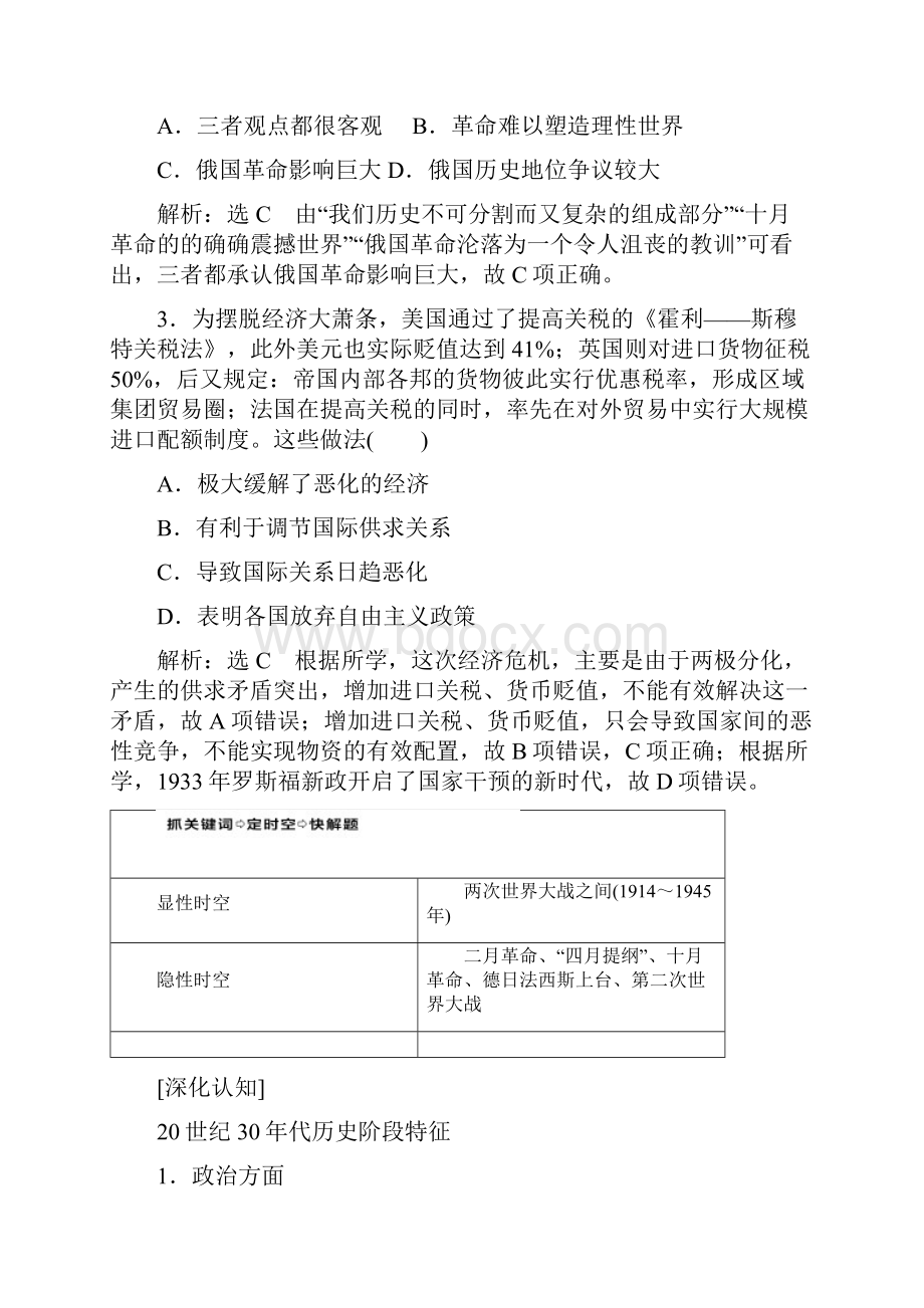 届二轮复习通史版 现代文明的到来两次世界大战间的世界 学案.docx_第3页