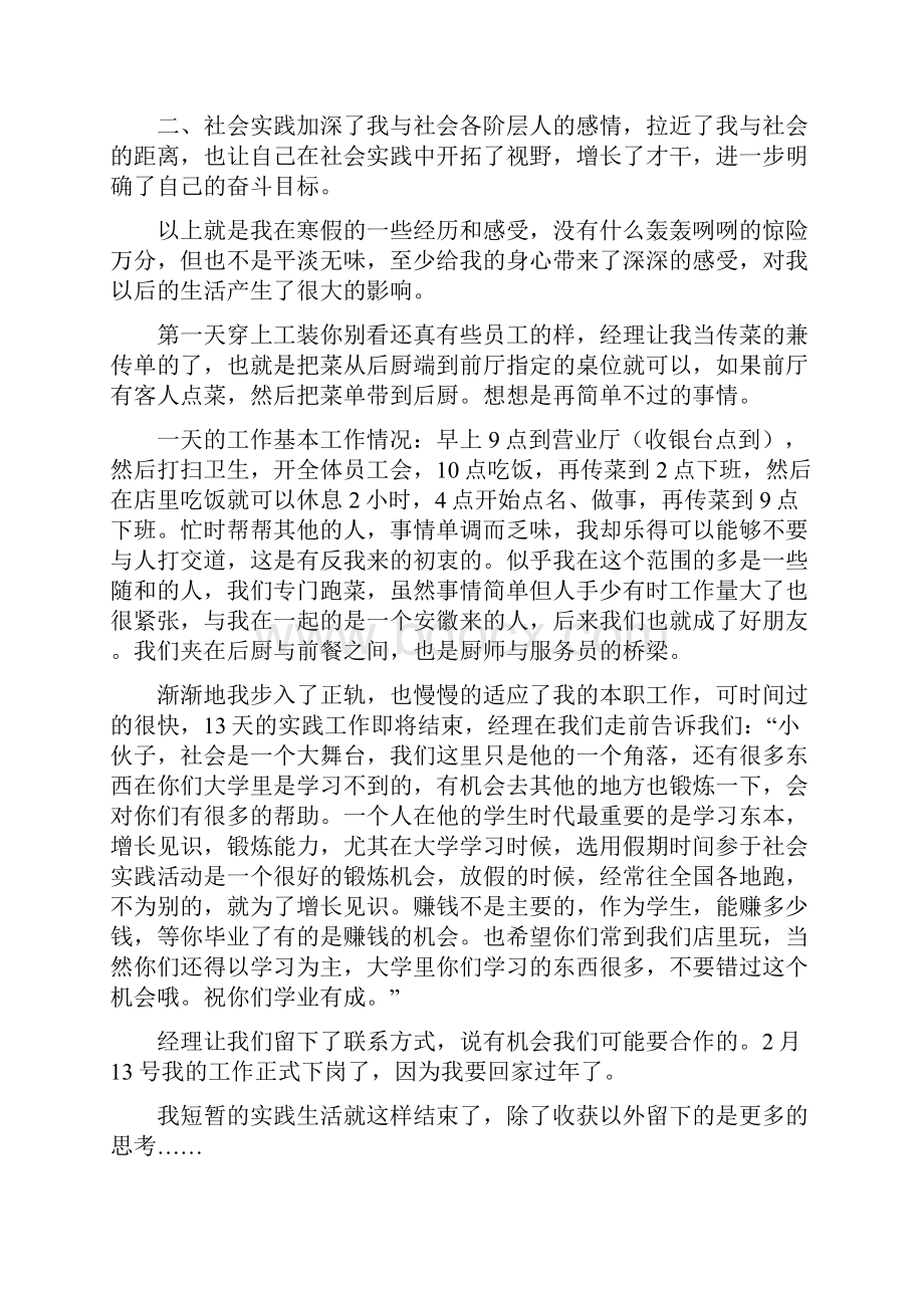 社会实践报告共7篇.docx_第3页