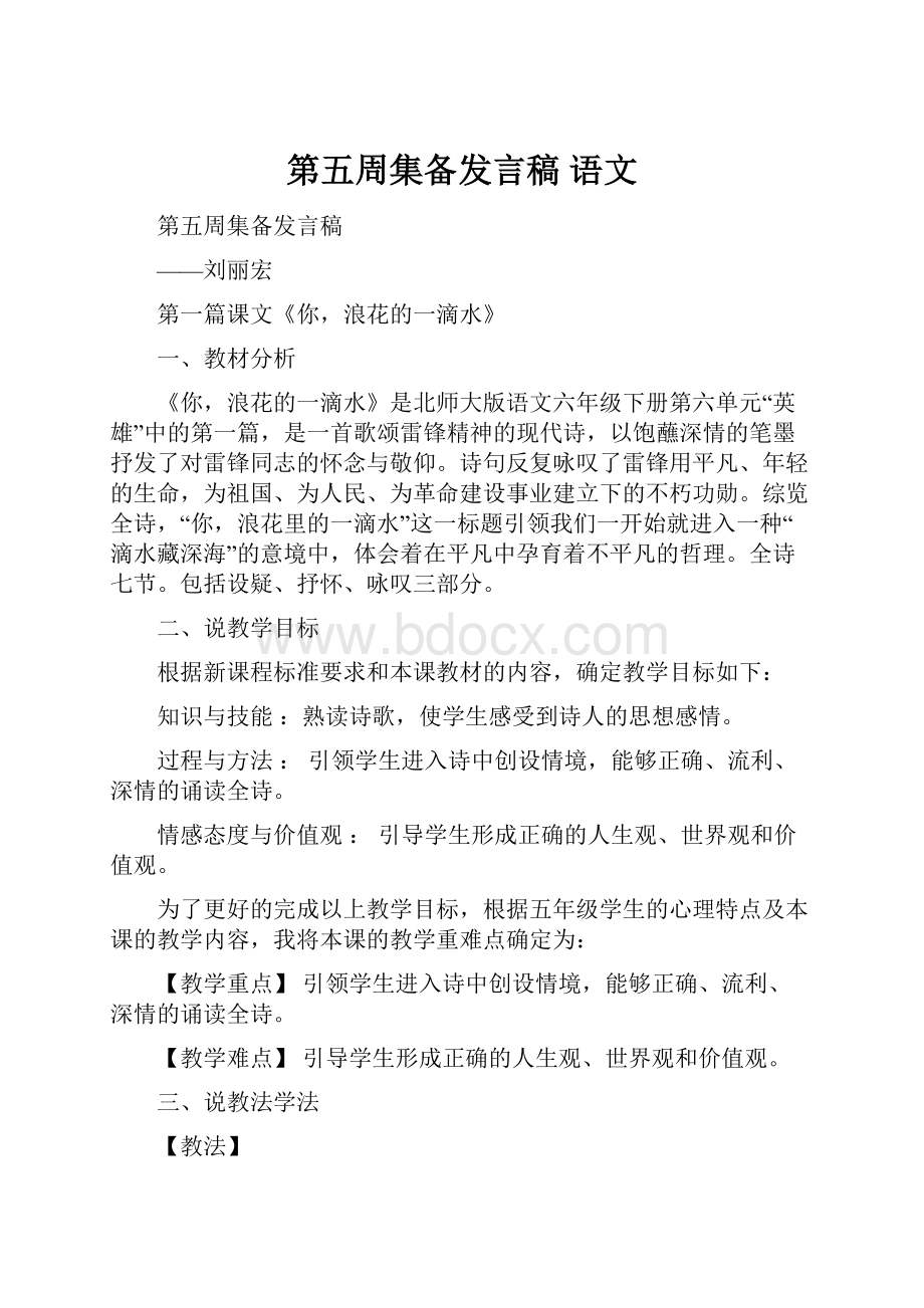 第五周集备发言稿 语文.docx