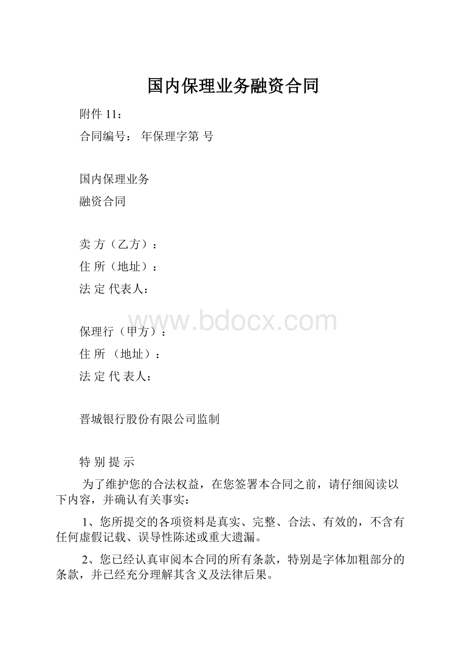 国内保理业务融资合同.docx