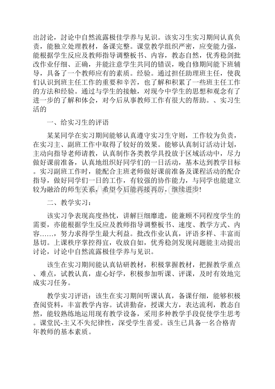 学校对实习生教学评语.docx_第3页