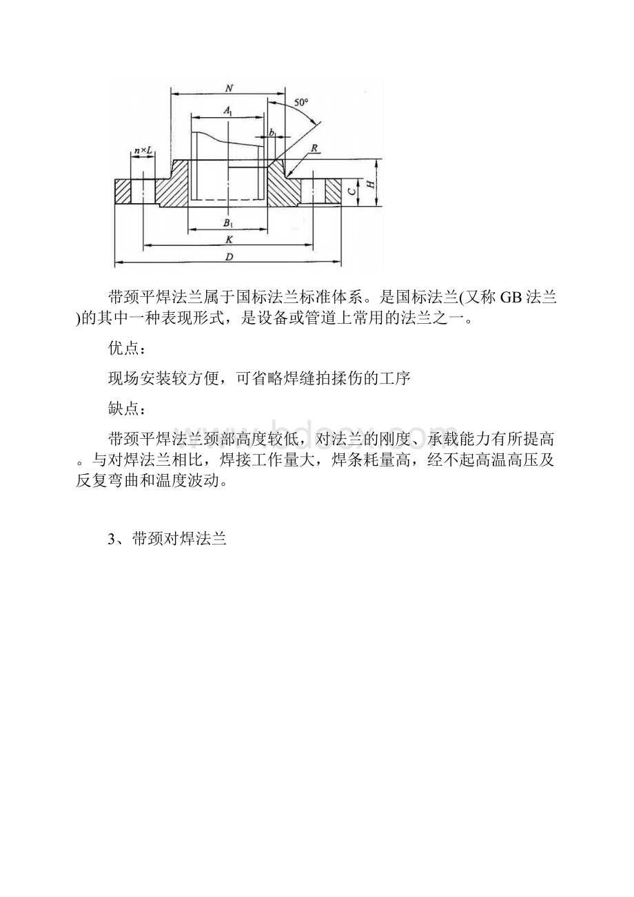 最新法兰类型及密封面形式.docx_第2页