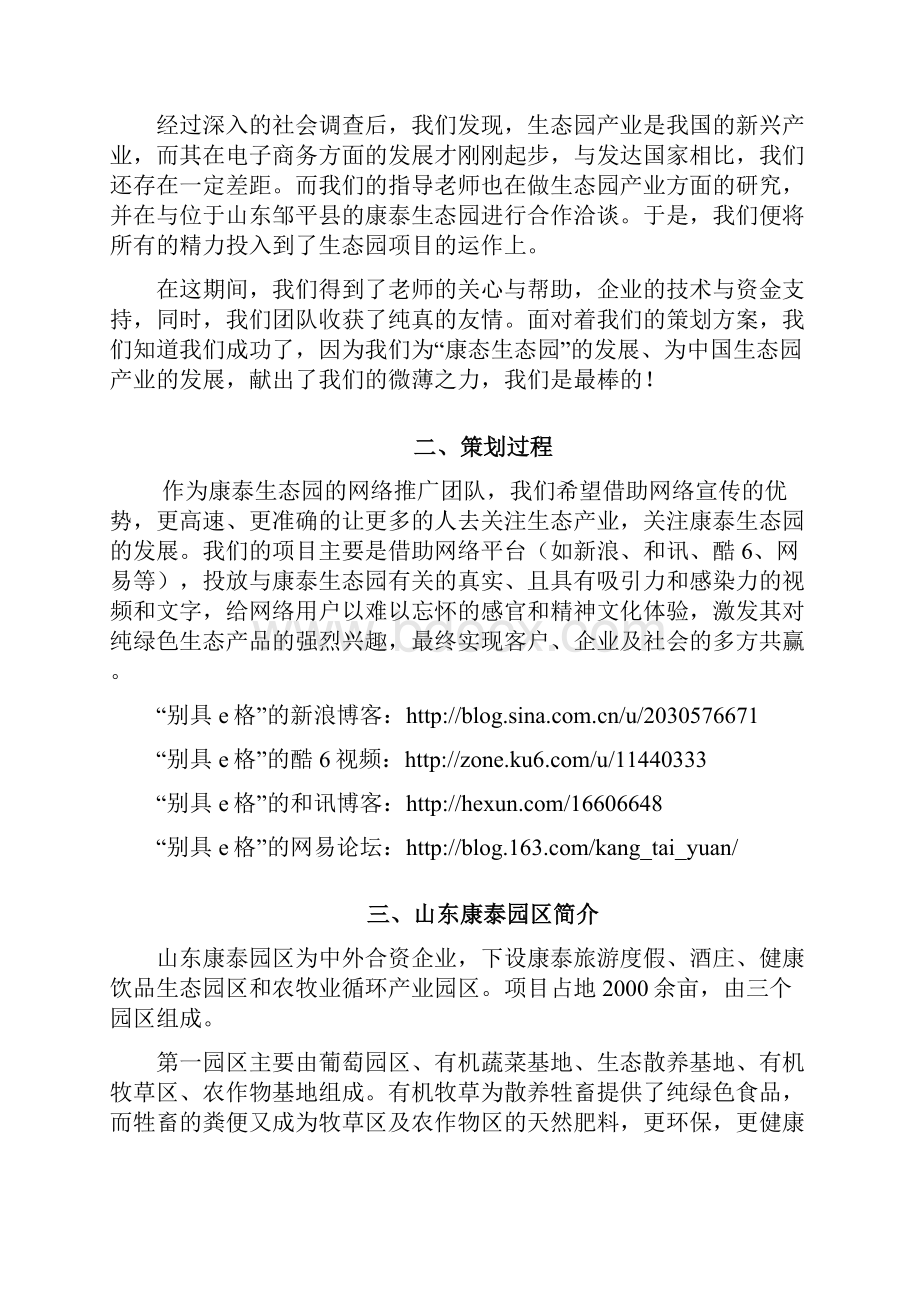 康泰生态园营销策划方案大学毕设论文.docx_第3页