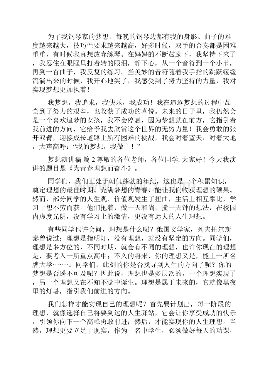 热门梦想演讲稿集合五篇.docx_第2页