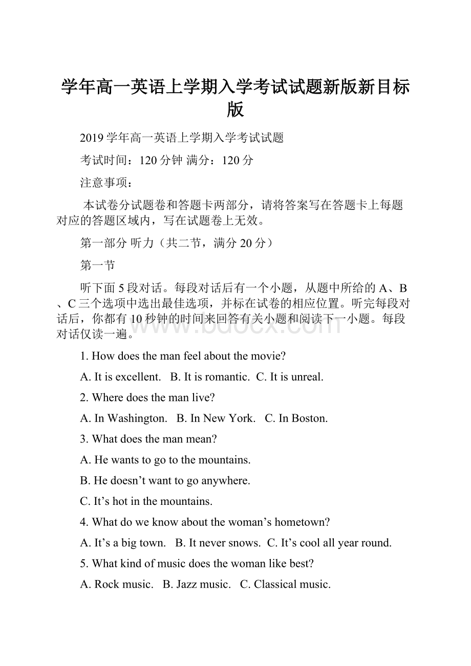 学年高一英语上学期入学考试试题新版新目标版.docx