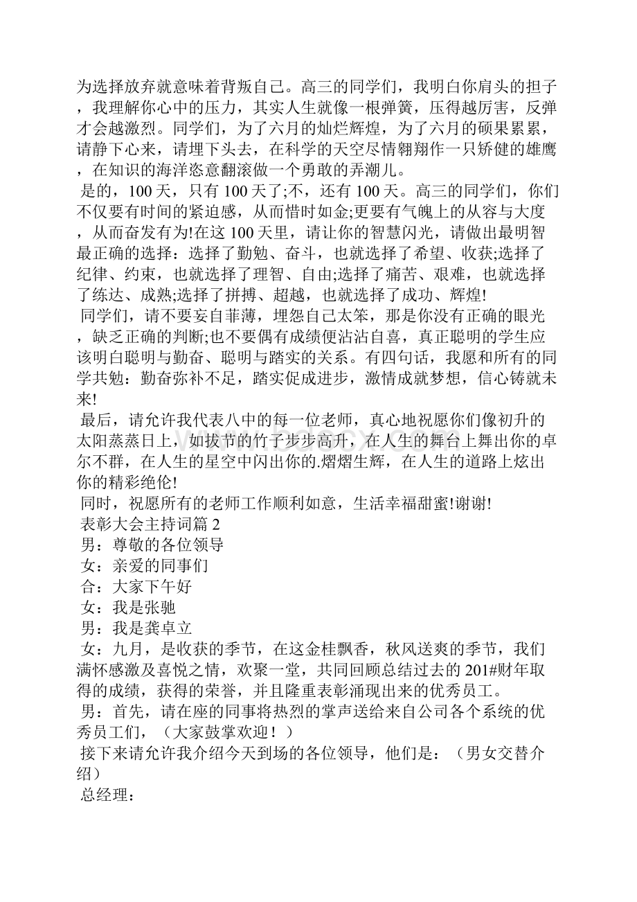 表彰大会主持词集合8篇.docx_第2页