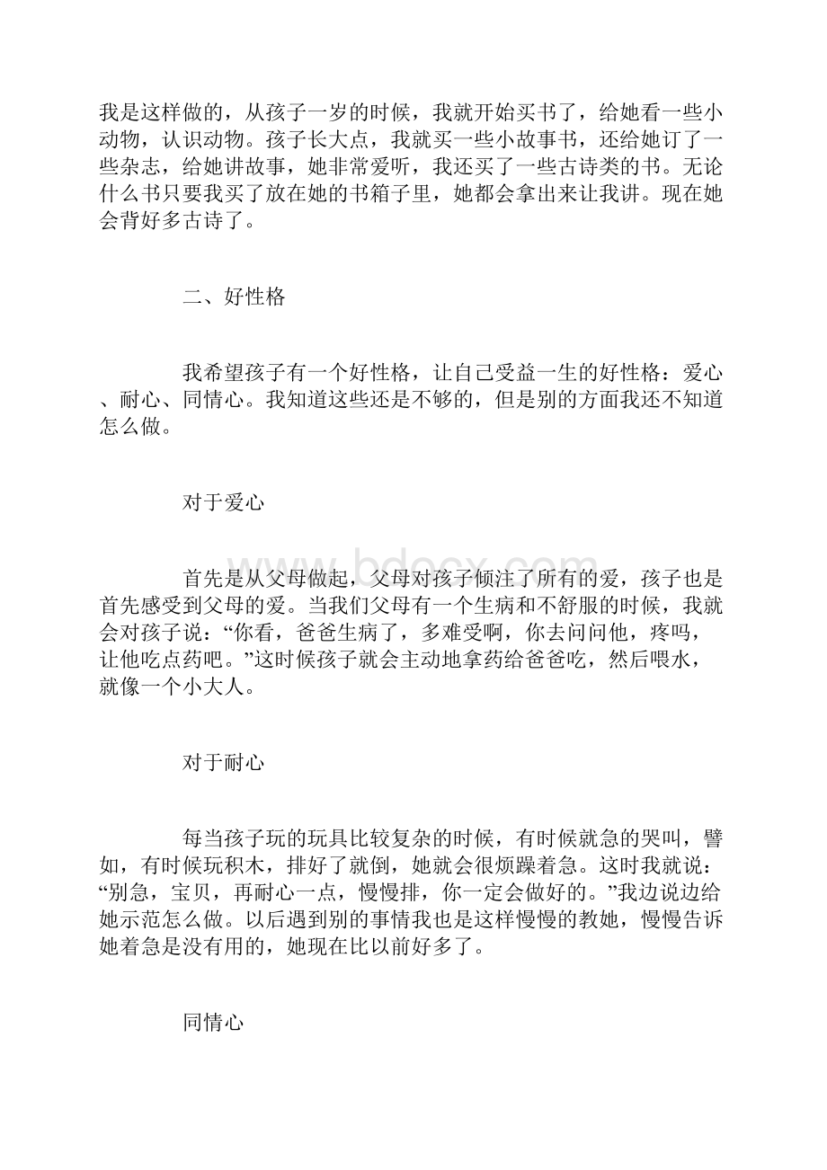 暑假教育孩子的心得体会范文.docx_第2页