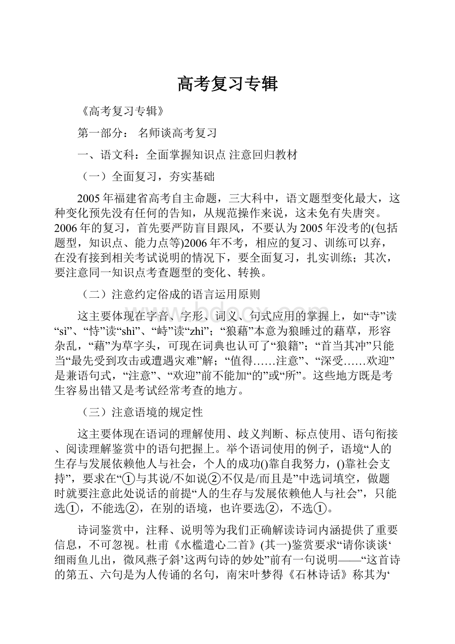 高考复习专辑.docx_第1页