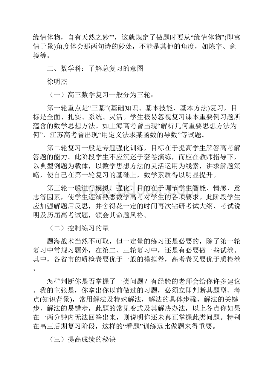 高考复习专辑.docx_第2页