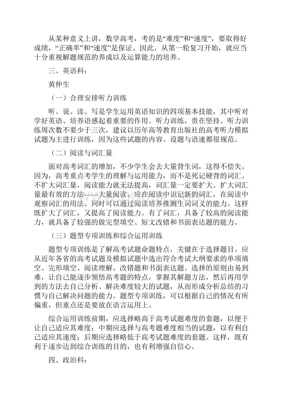 高考复习专辑.docx_第3页