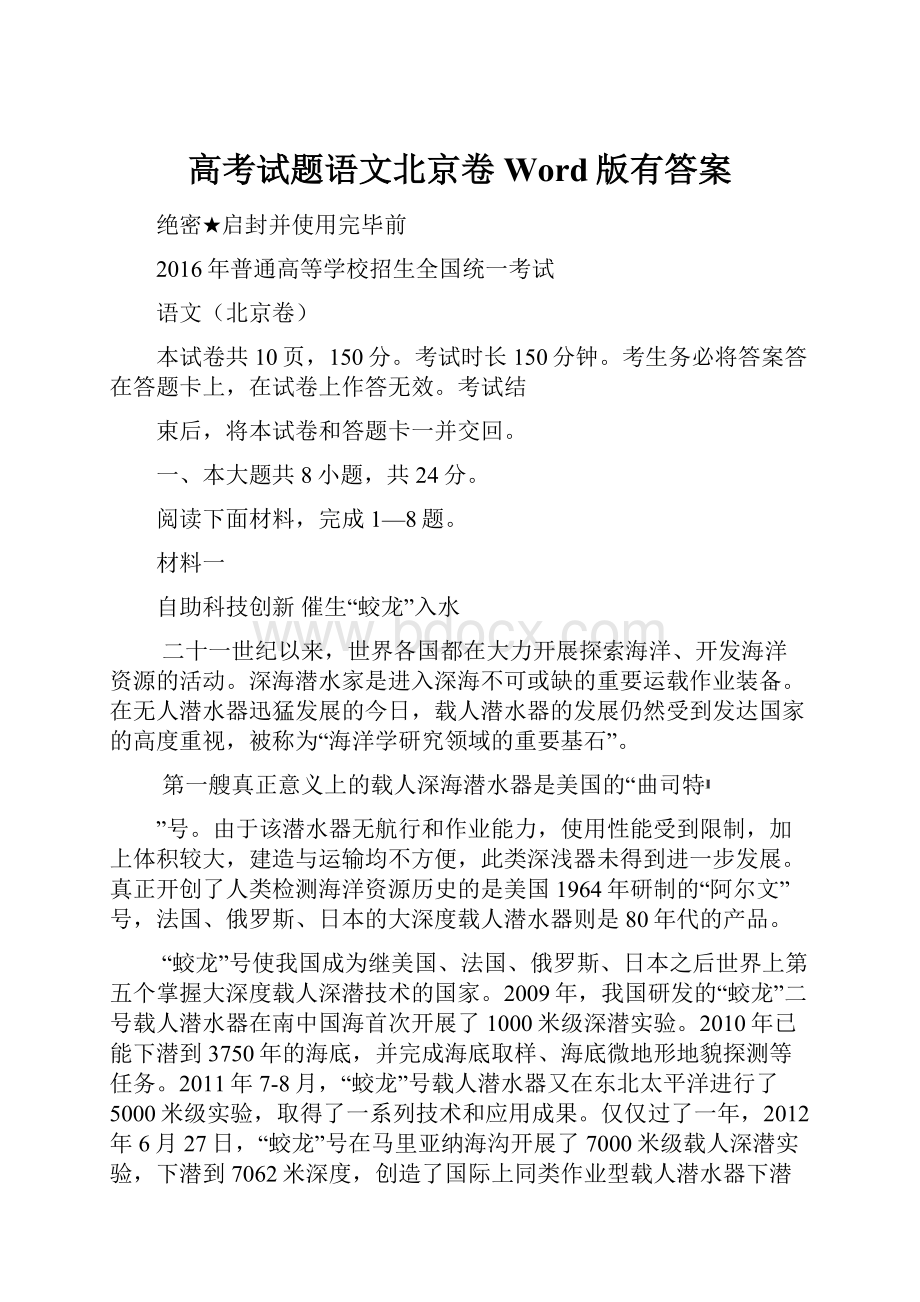 高考试题语文北京卷 Word版有答案.docx_第1页