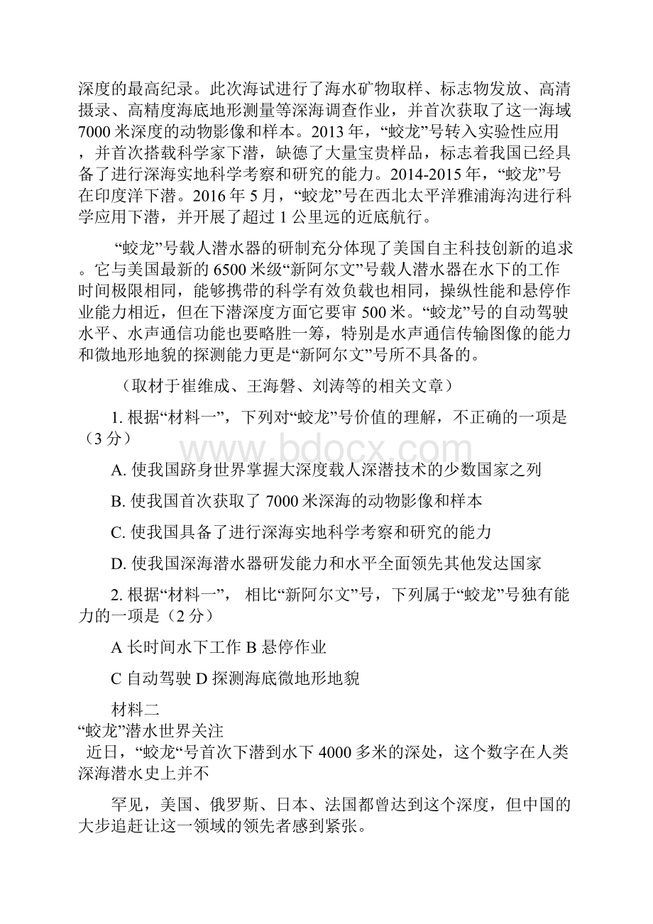 高考试题语文北京卷 Word版有答案.docx_第2页