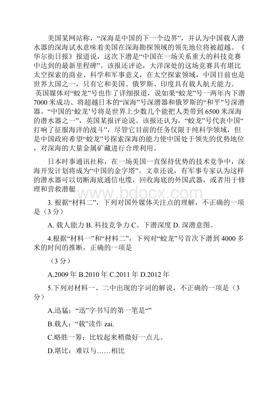 高考试题语文北京卷 Word版有答案.docx_第3页