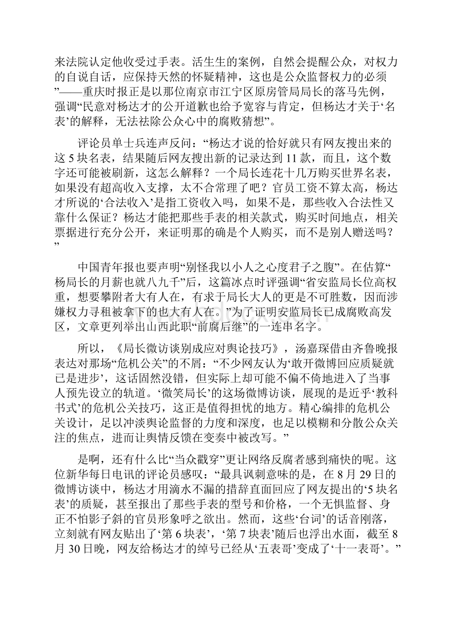 表哥怎比兵哥哥.docx_第2页