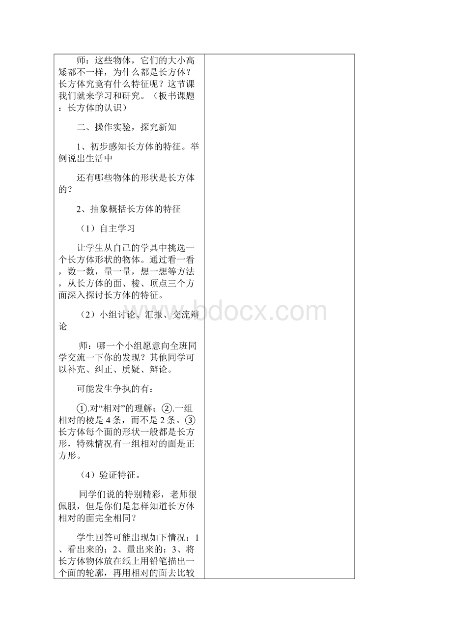 坝下中心小学数学科第 十册教案集第三单元.docx_第2页