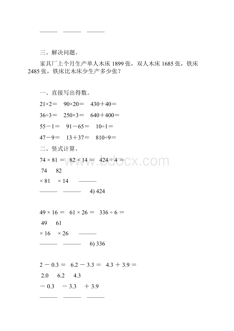 精编三年级数学下册暑假作业13.docx_第2页