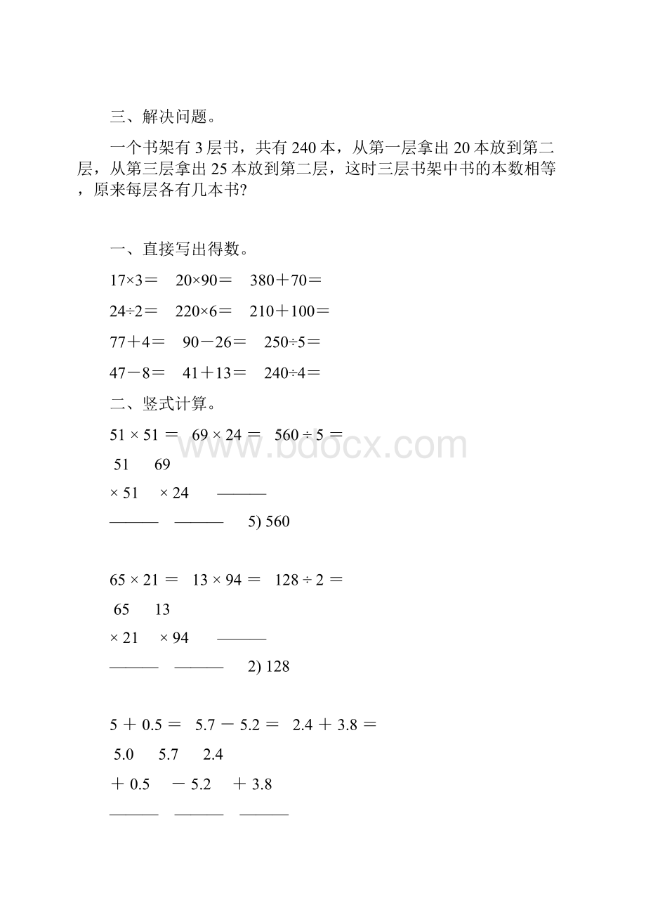 精编三年级数学下册暑假作业13.docx_第3页