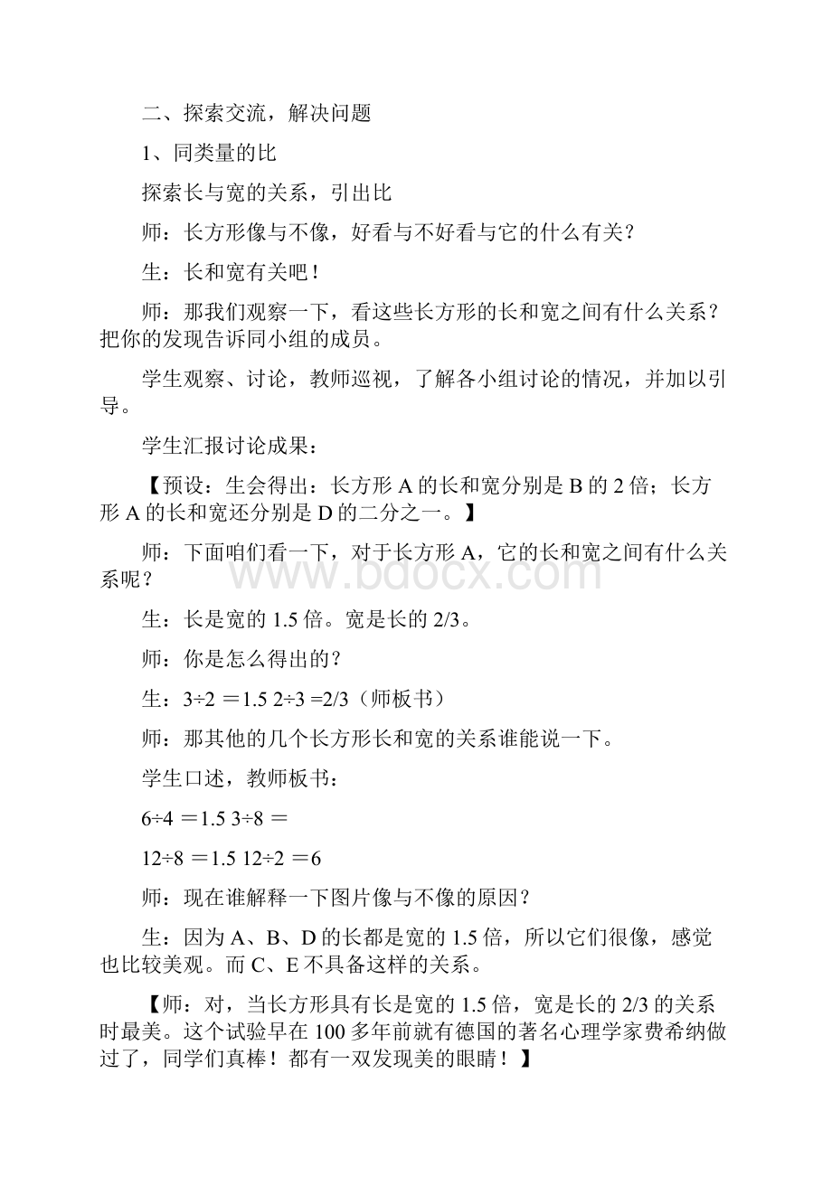 教学设计北师大版小学数学六年级上册《生活中的比》教学设计.docx_第3页