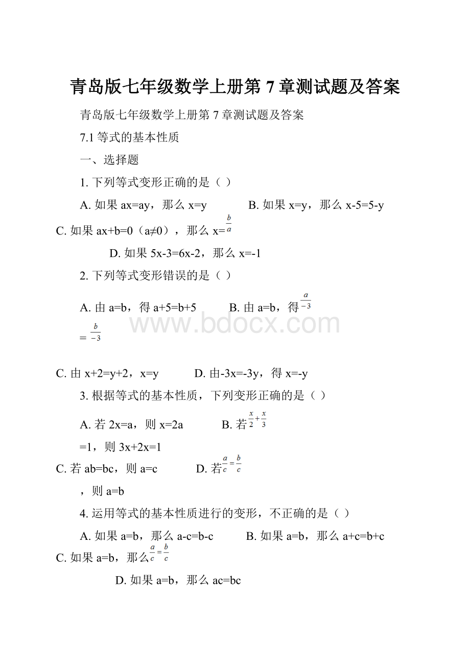 青岛版七年级数学上册第7章测试题及答案.docx