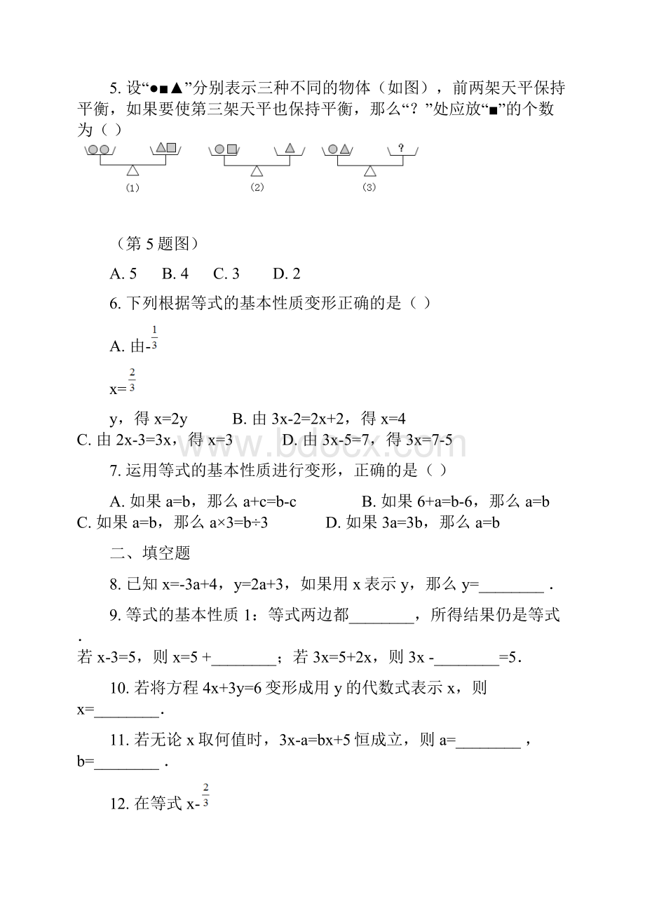 青岛版七年级数学上册第7章测试题及答案.docx_第2页