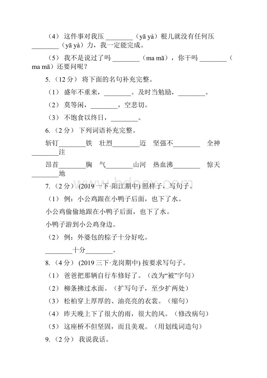 河北省版小升初语文小考检测模拟卷C卷新版.docx_第2页