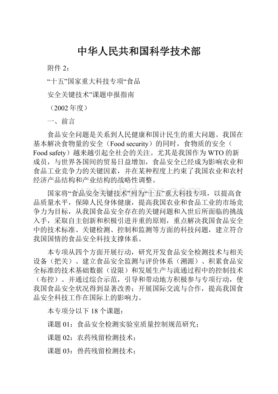 中华人民共和国科学技术部.docx