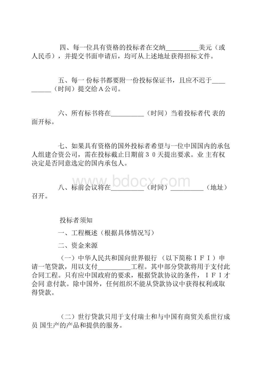 国际招标中英文对照.docx_第2页