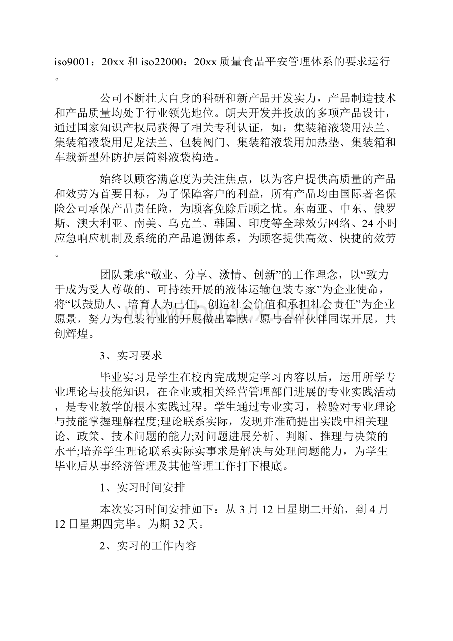 外贸助理毕业实习报告3篇.docx_第2页