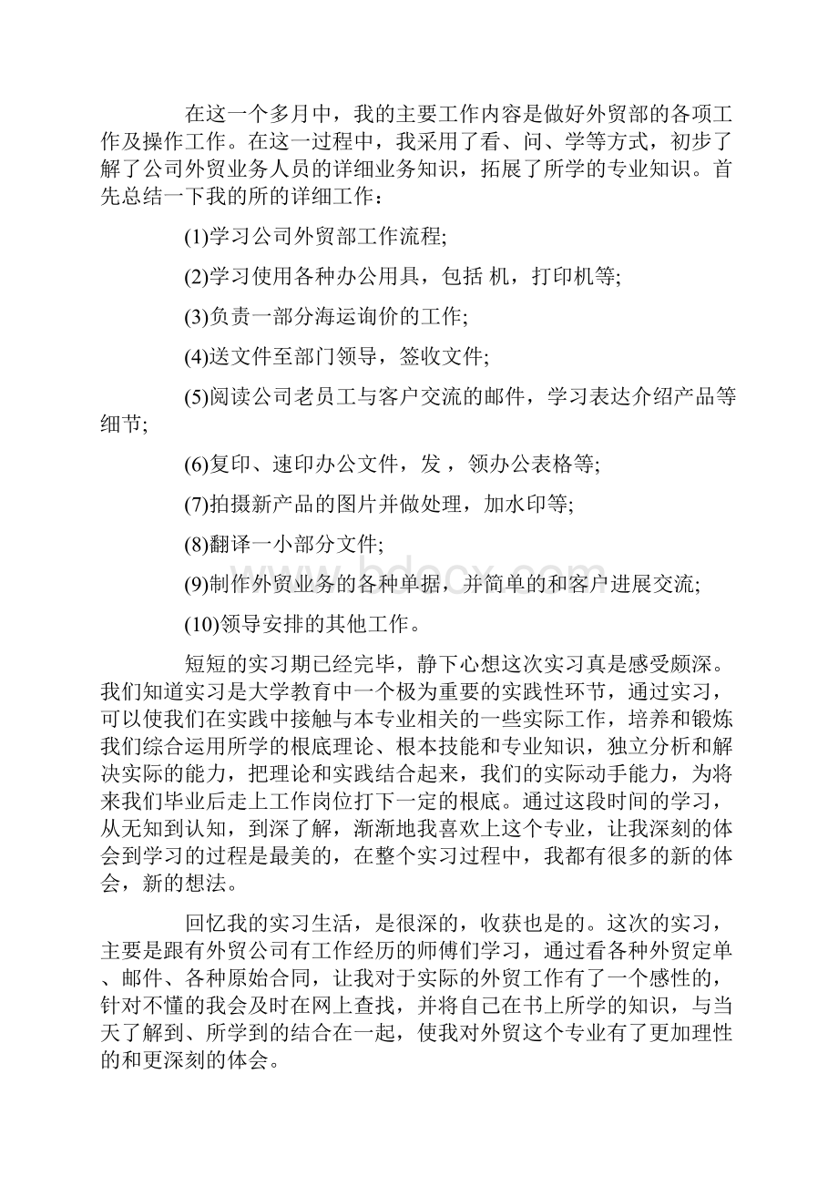 外贸助理毕业实习报告3篇.docx_第3页