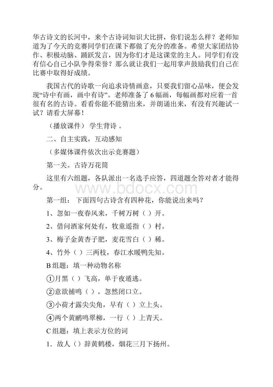 古诗词复习课教案.docx_第2页