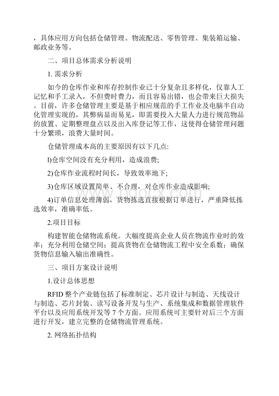 物联网示范应用方案终稿RFID出入库流程图教学提纲.docx_第3页