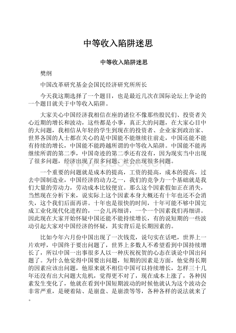 中等收入陷阱迷思.docx