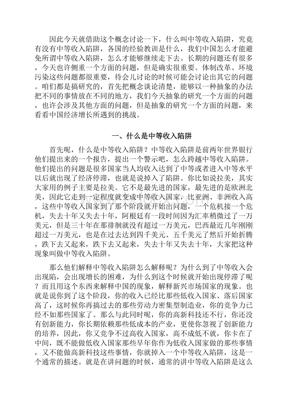 中等收入陷阱迷思.docx_第2页