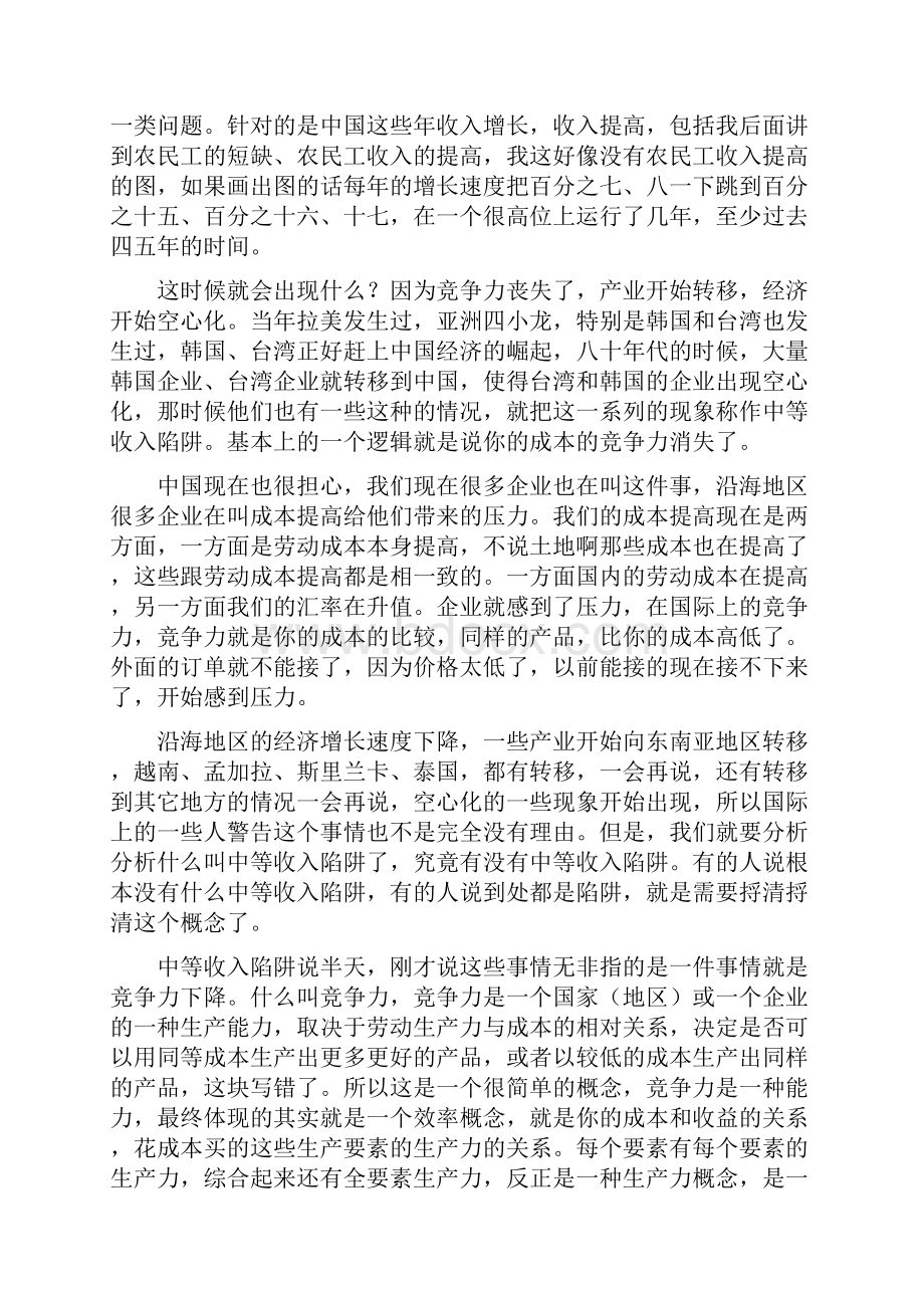 中等收入陷阱迷思.docx_第3页