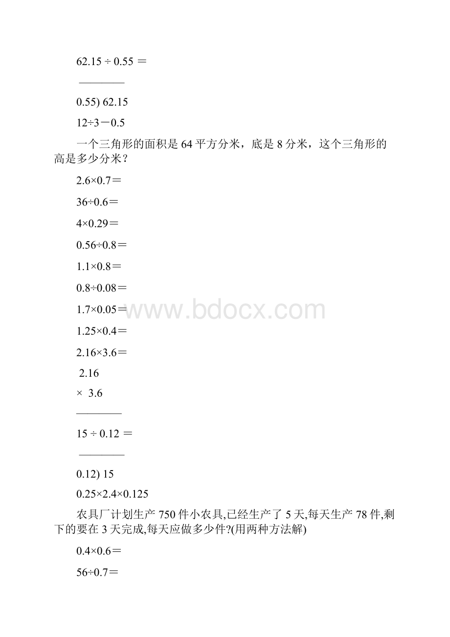 小学五年级数学上册口算笔算应用题天天练83.docx_第3页